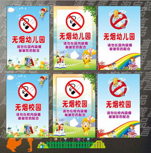 禁止吸烟提示牌严禁烟请勿吸烟标识牌幼儿园学校无烟区吸烟区墙贴