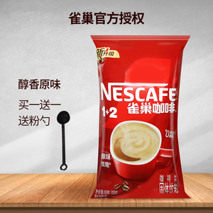 雀巢咖啡原味三合一低糖速溶咖啡粉醇香商用饮料机官方旗舰店正品