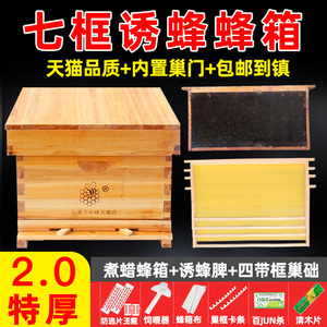 七框中蜂蜜蜂蜂箱全套专用带框成品巢框杉木煮蜡平箱标准养蜂工具