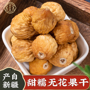 新疆无花果干特级新鲜中药材非鲜果干丝零食配太子参麦冬煲汤材料