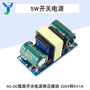 5W5V1A精密隔离开关电源AC-DC工业电源模块220V转5V1A不带针