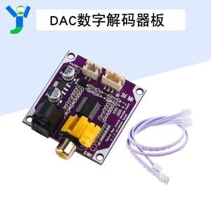 DAC数字解码器板光纤同轴24位192K立体声音频输出DIY改装DC5-12V