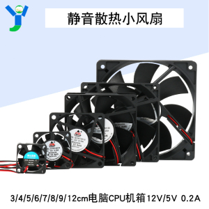 小风扇散热器5V12V电脑变频器电源机箱CPU3cm4cm5cm6/7/8/9/12cm