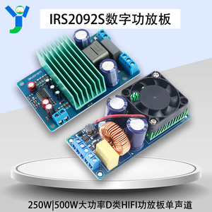 IRS2092S数字功放板单声道250W500W大功率D类HIFI功放板超LM3886
