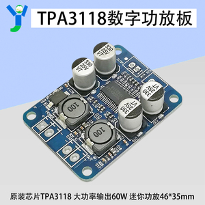 大功率原装芯片TPA3118数字音频PBTL单声道60W功放板模块DC8V~24V