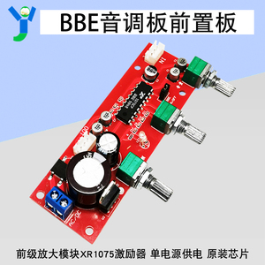 BBE音调板前置板前级放大模块XR1075激励器带高低音调节单电源
