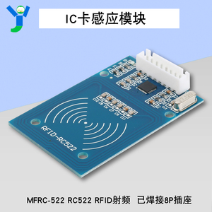 MFRC-522 RC522 RFID射频 IC卡感应模块读卡器  已焊接8P插座