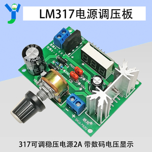 LM317电源调压模块 调压板 317可调稳压电源 2A 带数码电压显示