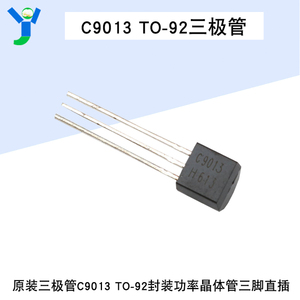 三极管 C9013 TO-92 封装 原装正品KEC(5个/包)