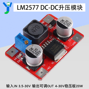 LM2577可调升压电源模块DC-DC输入3.5-30V输出4-30V稳压板20W