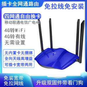 可插手机sim卡4G路由器四网通移动联通广电信宽带家用转有线WiFi