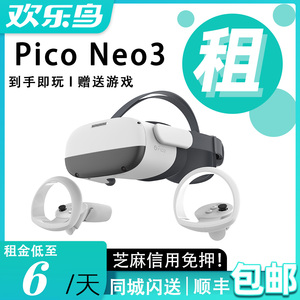出租pico neo3 VR一体机智能VR眼镜4K虚拟现实无线串流体感游戏租