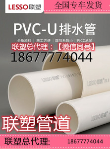 联塑PVC排水管下水管道塑料管污水雨水管配件接头75 110 160 315