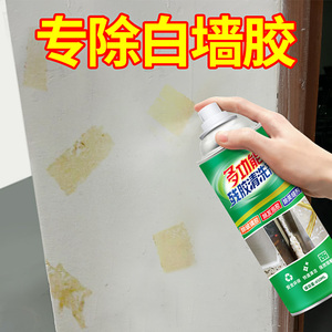 白墙除胶剂家用双面胶去除剂墙壁修复乳胶漆墙面残胶强力去胶神器