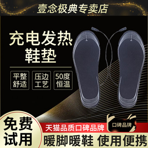 充电发热鞋垫保暖鞋垫自发热鞋垫电加热冬季电暖可行走男女USB