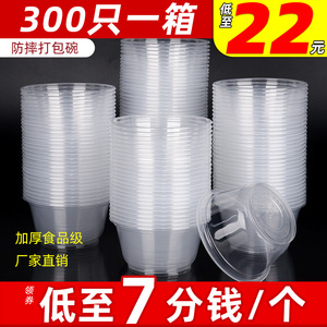 一次性碗商用饭盒透明塑料无盖圆形家用过年餐具碗筷冰粉餐盒饭碗