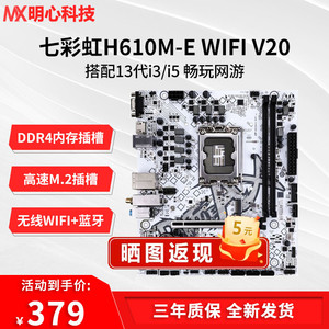 七彩虹H610M-E WIFI支持酷睿12/13代i3/i5 CPU台式机电脑主板套装