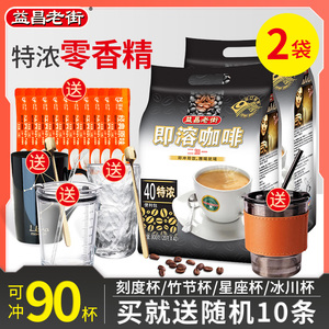 马来西亚原装进口益昌老街2+1速溶咖啡粉三合一特浓原味条装2袋装