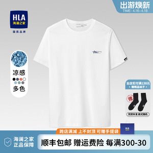 HLA/海澜之家时尚打底衫短袖T恤圆领夏季简约白色半袖短T上衣男装