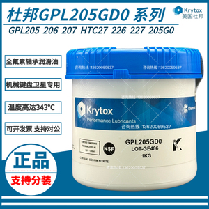 杜邦GPL227 205 207 HTC27 226 206 205GD0 FG全氟素轴承润滑油