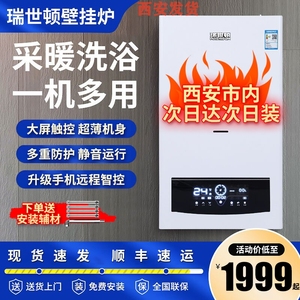 瑞世顿天然气壁挂炉家用两用采暖炉燃气热水器地暖暖气片节能锅炉