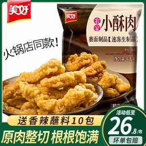 美好农家小酥肉空气炸锅半成品食材美食猪肉开袋油炸货即食火锅菜