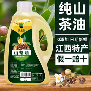 绿仙果高山茶油纯山茶油2L一级油茶籽油小瓶食用油纯正山茶花油