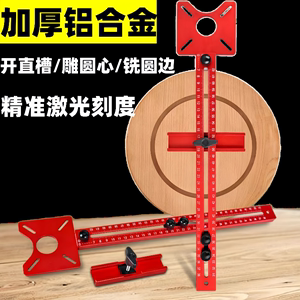 修边机铣圆神器木工小锣机底板开圆槽雕圆板木工电木铣辅助板合金