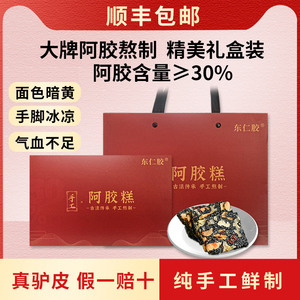 山东阿胶糕礼盒送礼长辈补品营养品气血正品官方旗舰店手工膏滋补