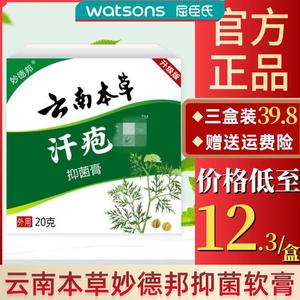 云南本草抑菌膏汗孢疹妙德邦抑菌软膏手脚泡水庠挠抓正品保证