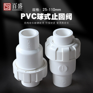 PVC止回阀止回球式白色水管件塑料4 6分1寸25 32 40 50鱼缸族配件