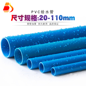 PVC管 UPVC给水管胶粘供水管材管道塑料上水管蓝色20 25 32 40 50