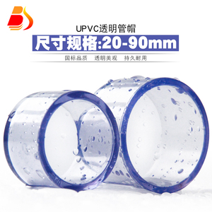 PVC透明堵头 国标UPVC透明管帽闷头闷盖盖子堵头塑料给水管件配件