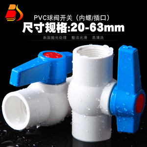 PVC球阀 水开关阀门节门闸阀塑料塑胶粘给水管件配件PVC水管白色