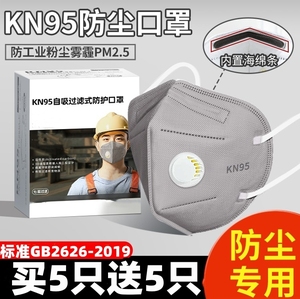 KN95活性炭防尘口罩防工业粉尘专用防毒带呼吸阀电焊防烟工业打磨