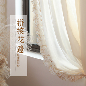 ins风简约刺绣拼边亚麻半遮光窗纱纯色棉麻中式日式窗帘成品定制