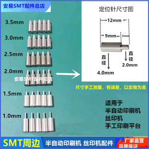 半自动印刷机锡膏红胶丝印机手工印刷台PCB板定位针铜顶针L定位座