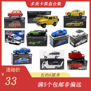 TOMY多美卡黑盒TP12库珀mini尼桑R34马自达RX7合金车玩具模型