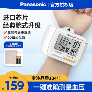 松下电子血压测量仪BW16手腕式家用血压计测压仪高精准仪器腕式
