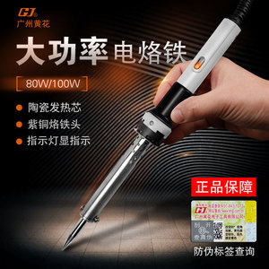 广州黄花80 100W大功率电烙铁外热式陶瓷芯工业级长寿洛铁焊锡笔