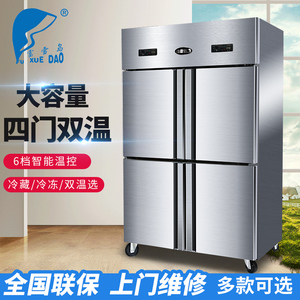 四门冰箱商用大容量酒店厨房立式冷藏冷冻冷柜4六门6开门双温冰柜