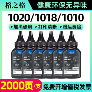 【6支装】格之格2612碳粉 适用惠普m1005硒鼓粉 HP1010 1020plus m1005mf HP1020 2612A惠普打印机墨粉加黑型