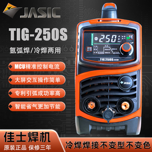 正品佳士氩弧焊机电焊机TIG-250S冷焊家用300工业型400不锈钢焊机