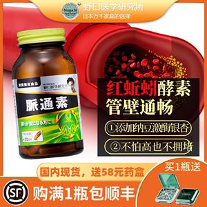 野口医学研究所日本升级红蚯蚓酵素胶囊脉通素纳豆3000银杏叶原装