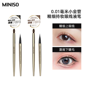 MINISO名创优品0.01mm小金管极细持妆眼线液笔冷茶棕魅惑黑持久