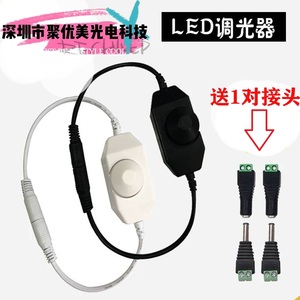 LED手动旋钮调光器线上无极调光开关单色单路灯带控制器12-24V1个