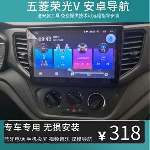 适用于五菱荣光V宏光S新款安卓智能车机GPS语音导航倒车影像一体