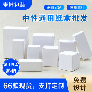 白盒批发白色现货通用中性包装白卡纸盒长条美妆手工定制小正方形
