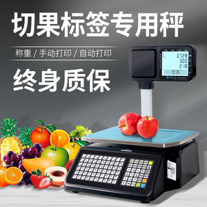 上海大华电子秤切果now条码标签秤TM-Aa水果店标签切果专用秤