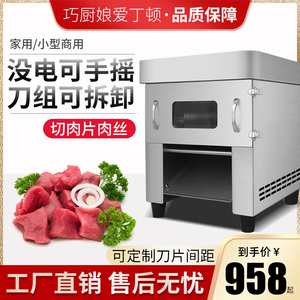 巧厨娘切肉机商用电动切片机全自动不锈钢大功率切丝切丁机切菜机